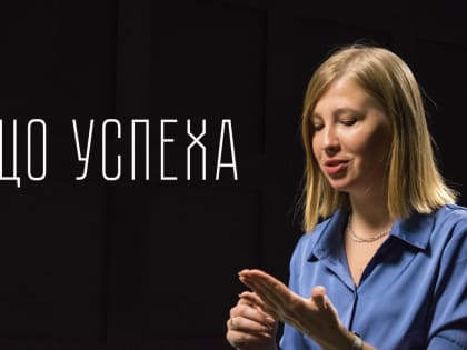 Лицо Успеха