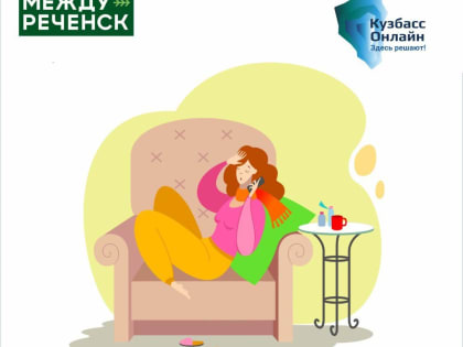 Цифровая платформа «Кузбасс-онлайн» для решения городских проблем