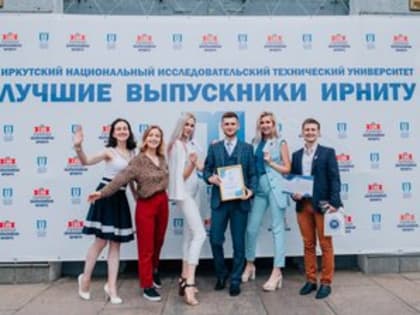 Церемония «Лучший выпускник -2019» прошла в ИРНИТУ