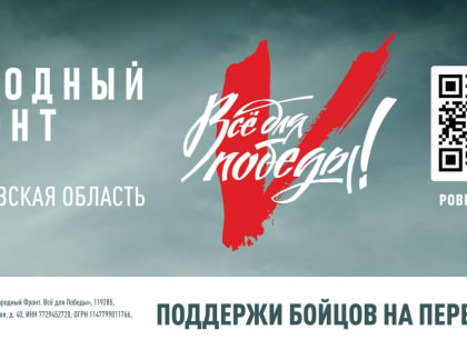 Благотворительный фонд «Народный фронт» и его проекты