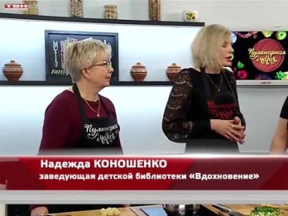 Анонс программы «Кулинарная магия» от 29.01.25