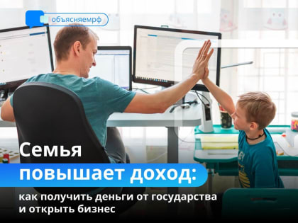 Если доход семьи ниже прожиточного минимума, повысить его можно с помощью органов соцзащиты и социального контракта