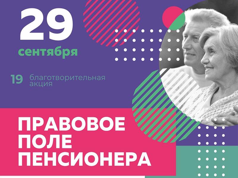 Жди меня от 19 апреля 2024. Правовое поле. Правовое поле пенсионеров информационная выставка.