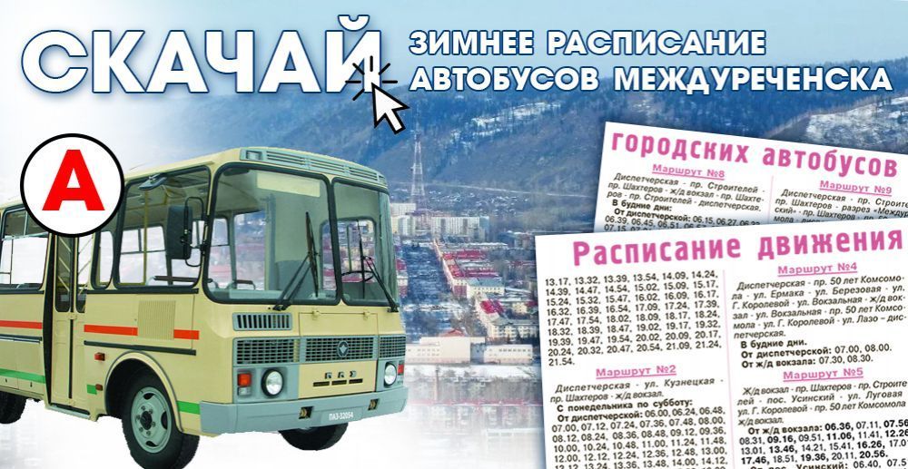 Билеты в междуреченск Билеты в междуреченск