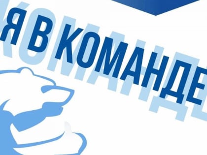 «Единая Россия» подвела итоги кадрового конкурса секретарей первичных отделений