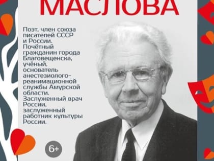 Известному амурскому врачу Олегу Маслову собирают деньги на памятник