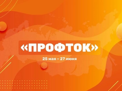 «Молодая Гвардия» запустила конкурс для профориентации молодежи «ПрофТок»