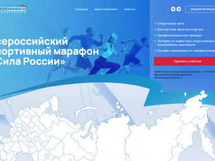 Мероприятия спортивного марафона «Сила России» продолжаются в Приамурье