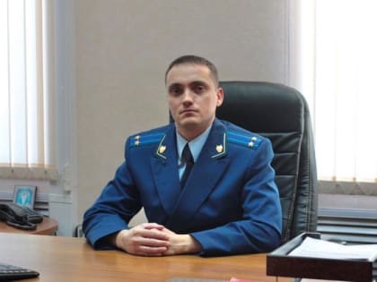 Генпрокурор назначил нового Тындинского городского прокурора