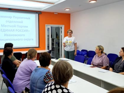 В Приамурье завершаются семинары по повышению квалификации секретарей первичных отделений партии