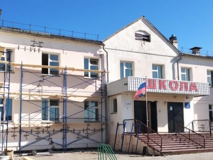 Обновление школы в Усть-Ивановке планируют завершить до конца года