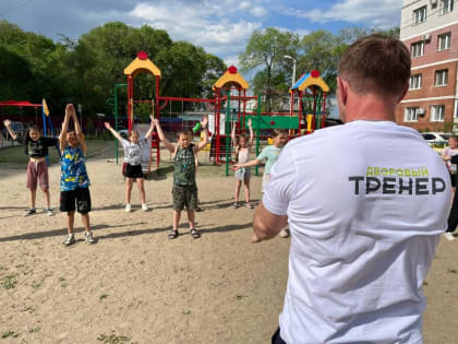 В Благовещенске стартовал проект «Дворовый тренер»