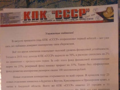 КПК «СССР»: Как забрать свои деньги?