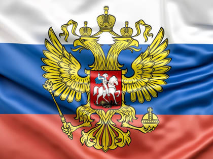 Сегодня главный закон нашего государства отмечает юбилей