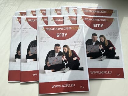 Новый выпуск "За педагогические кадры"