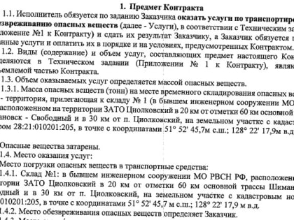 Стало известно, где в Амурской области сожгли вещества, которые называли ядохимикатами. Теперь их называют отходами и удобрениями
