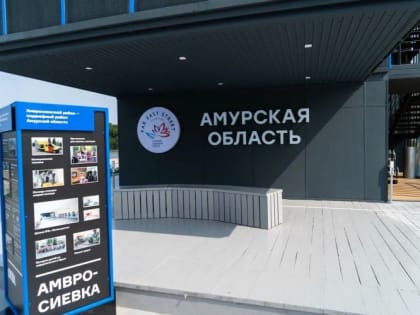 150 миллиардов инвестиций и старт производств: ВЭФ для Амурской области