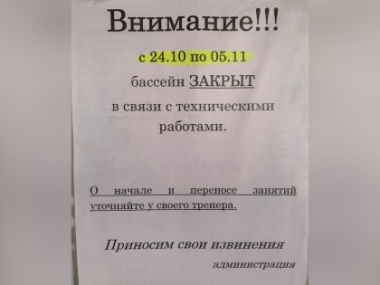 В Благовещенске не работает бассейн АмГУ