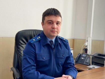Прокуратуру Сковородинского района возглавил новый руководитель