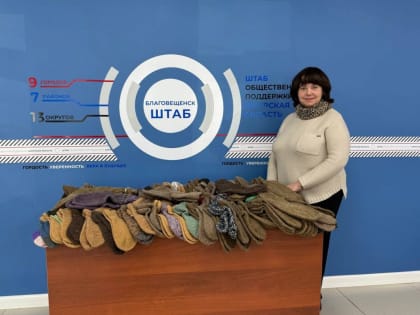 Больше ста пар носков связали мастерицы из Благовещенска для бойцов СВО
