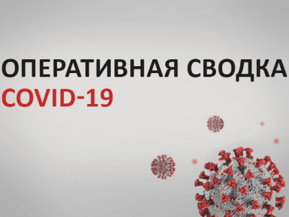 42 новых случая COVID-19 зарегистрировано в Приамурье