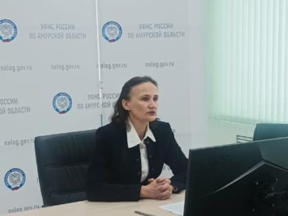 Вебинар по налогам в Амурской области