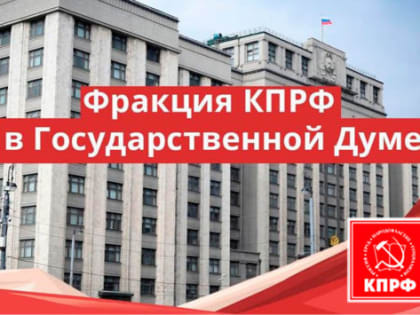 Депутаты-коммунисты внесли в Госдуму законопроект о Дне Победы над Японией