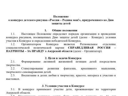 Ежегодный конкурса детских рисунков "Россия -Родина моя!"