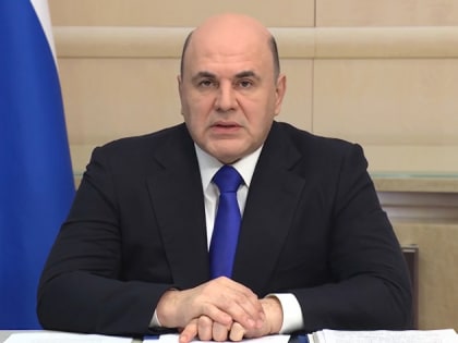 Социальную защищенность участников СВО Мишустин назвал приоритетным направлением работы