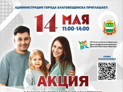 Акция “Семья и Закон”