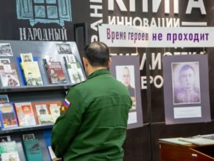 Любимые книги героев СВО представили на выставке в Благовещенске