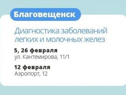Медики продолжают выездную работу в населенные пункты Приамурья