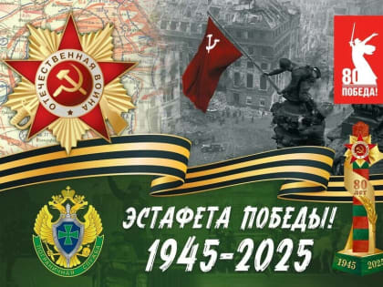 1 апреля в Благовещенске пройдет «Эстафета Победы» (фото)