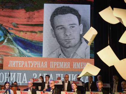 Благовещенск встречает седьмой сезон литературной премии имени Леонида Завальнюка