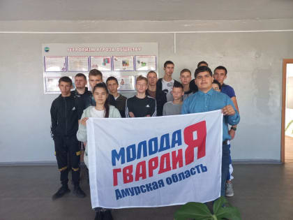 Райчихинские молодогвардейцы напомнили студентам о дне борьбы с терроризмом