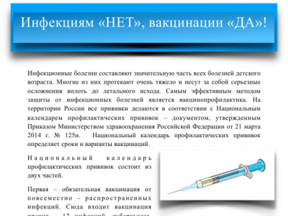 ВСЕ О ВАКЦИНАЦИИ: Инфекциям "НЕТ!", вакцинам "ДА!"