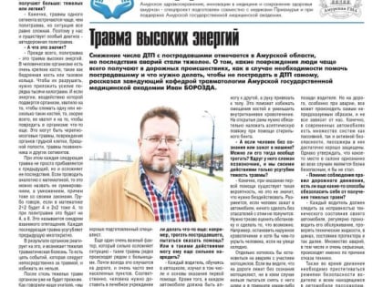 Число ДТП снизилось в Приамурье, но последствия аварий стали тяжелее