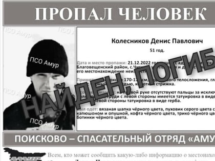 Пропавший амурчанин с татуировкой акулы найден мертвым