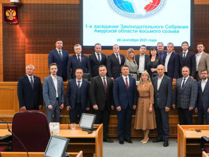 Законодательное Собрание Амурской области отмечает своё 29-летие