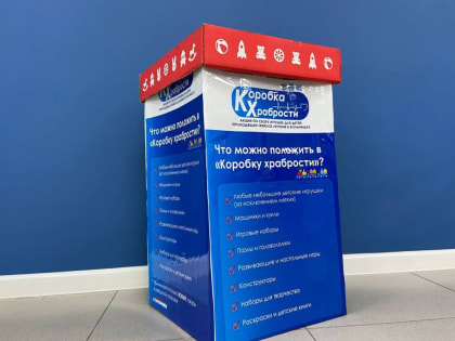 Детские комнаты медучреждений Приамурья пополнят играми и игрушками