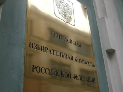 ЦИК 29 января рассмотрит вопрос регистрации Путина на выборы президента