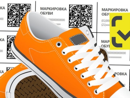 Перемаркировка остатков обуви обязательна