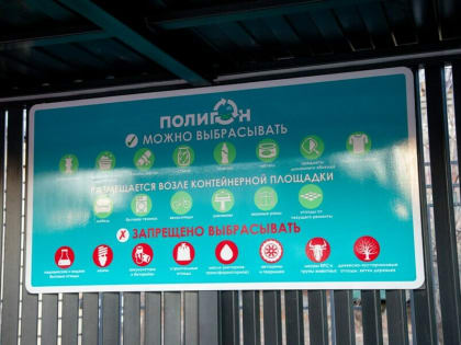 Начисления и сбор платежей за вывоз мусора в частном секторе Благовещенска теперь производит «Полигон»