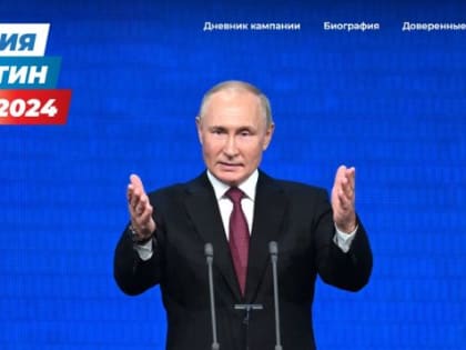 Сайт появился у кандидата в президенты Путина&nbsp;