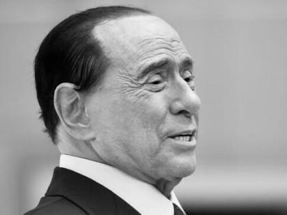 Умер бывший премьер-министр Италии Сильвио Берлускони