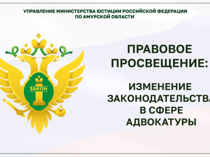 Изменения законодательства в сфере адвокатуры в части уточнения запрета на представительство в суде лиц, статус адвоката которых прекращён