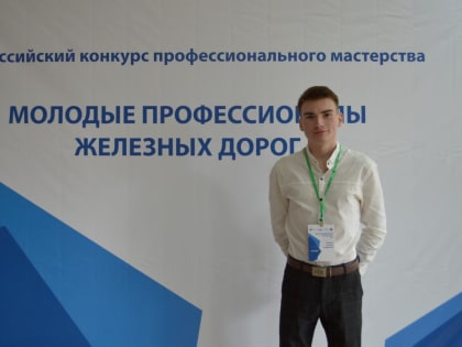 «МОЛОДЫЕ ПРОФЕССИОНАЛЫ ЖЕЛЕЗНЫХ ДОРОГ»  ПО КОМПЕТЕНЦИИ «УПРАВЛЕНИЕ ПЕРЕВОЗОЧНЫМ ПРОЦЕССОМ НА ЖЕЛЕЗНОДОРОЖНОМ ТРАНСПОРТЕ»