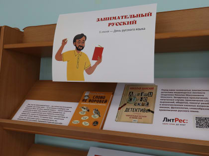 6 июня – День русского языка