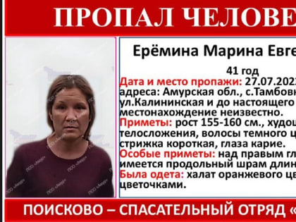 В Приамурье разыскивают женщину со шрамом на лице