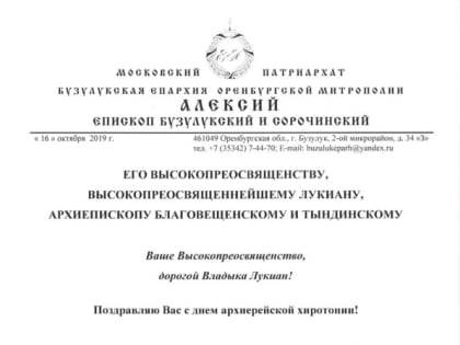 Поздравления архиепископу Лукиану по случаю восьмой годовщины архиерейской хиротонии